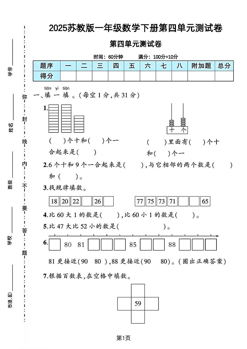 2025苏教版一年级数学下册第四单元素养评估卷