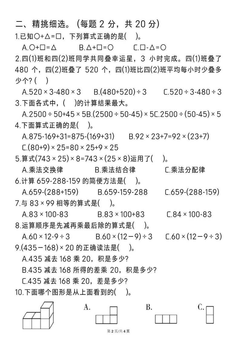 2025四年级下册《数学第一次月考测试卷》