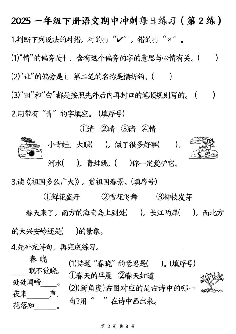 25一下语文期中冲刺每日练习8天（8页）