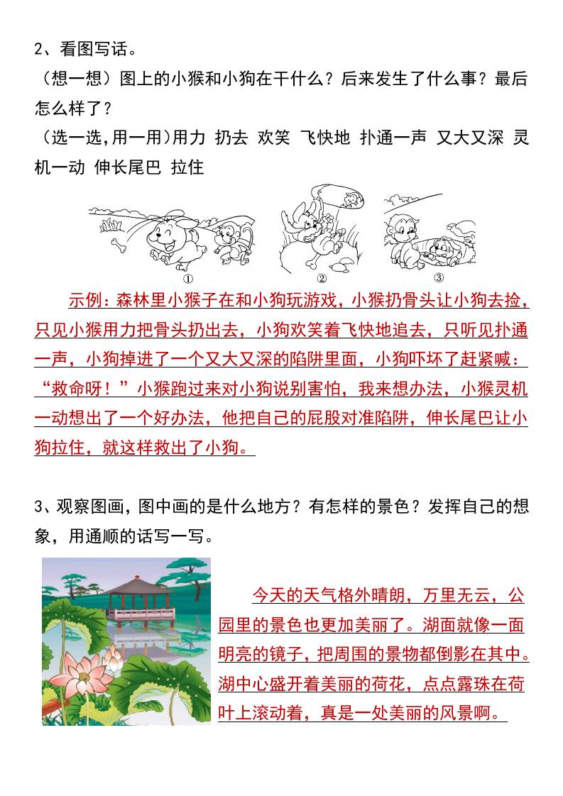 小学生暑假练习看图写话专项训练-小升初语文