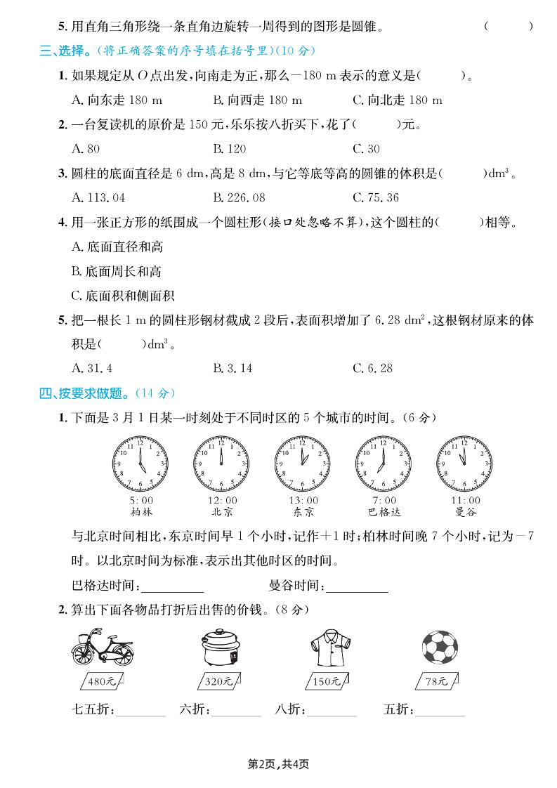 六下人教版数学【25春-期中测试卷（5套）】