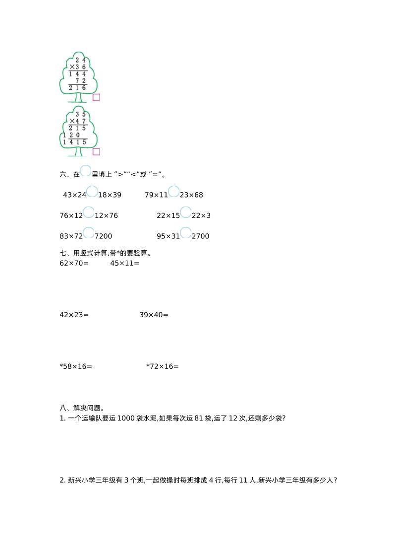 三下苏教版数学第一单元检测-1