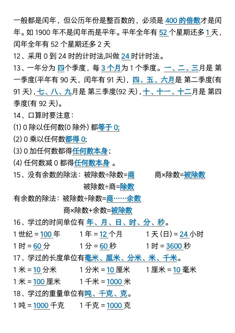 三年级下册数学重点必背公式汇总1