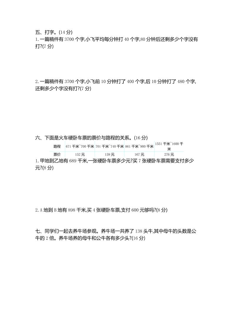 三下苏教版数学第三单元检测-2