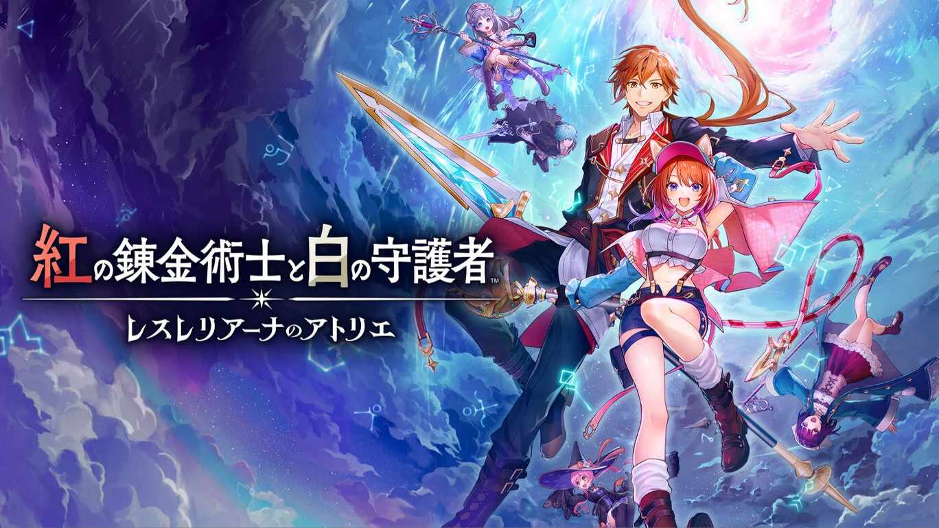 红色的炼金术士和白色的守护者 ~蕾斯莱莉娅娜的炼金工房~ 中文