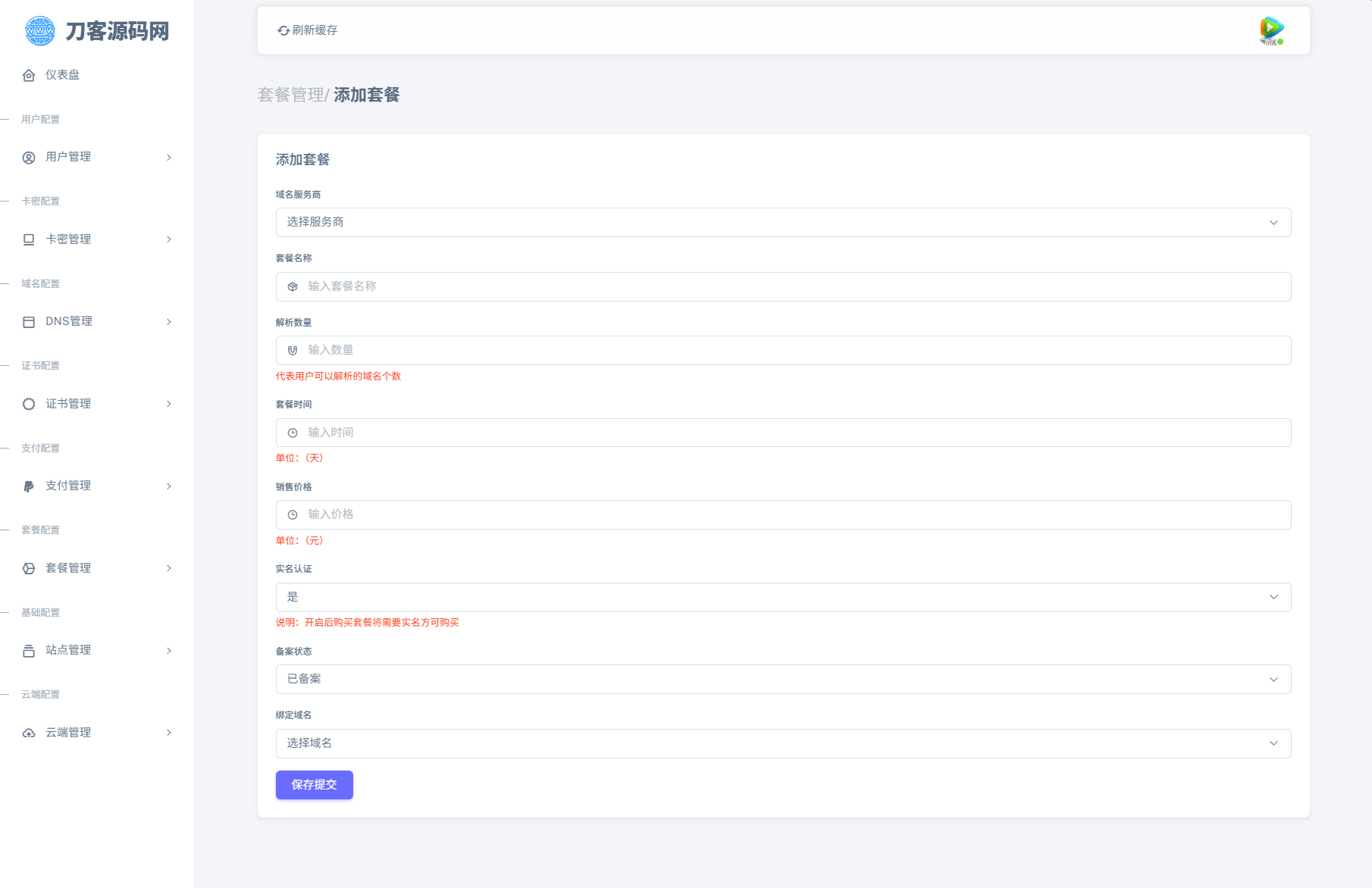 全新二级域名分发系统网站源码_终极最强版