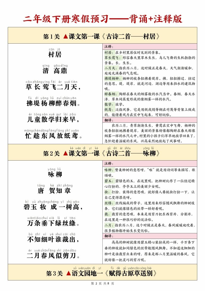 25春二下语文课文必背内容闯关表+默写8页