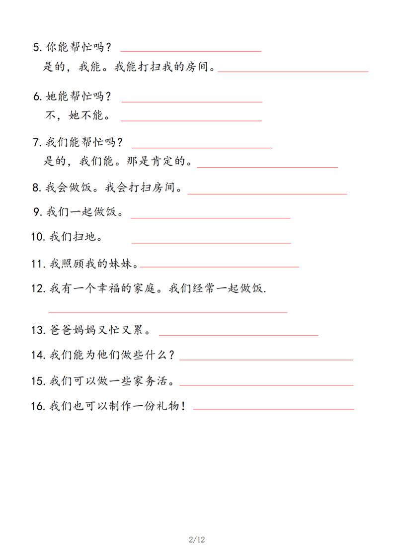 四年级上人教PEP版英语基础知识默写单