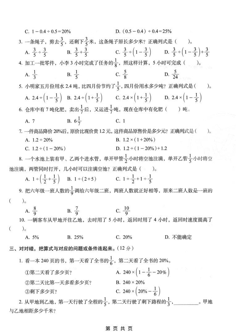 六年级上数学解决问题专项检测卷《人教版》
