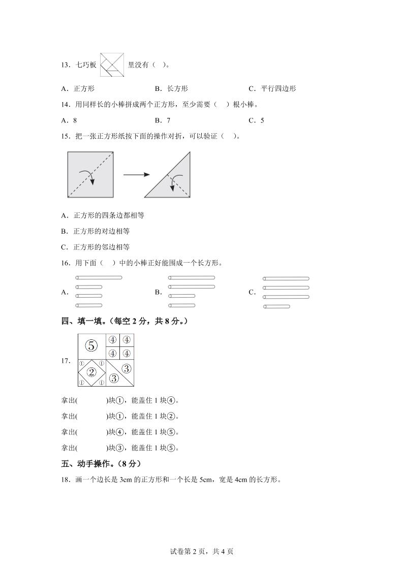 青岛63版数学二年级下册第七单元《图形与拼组》单元测试卷