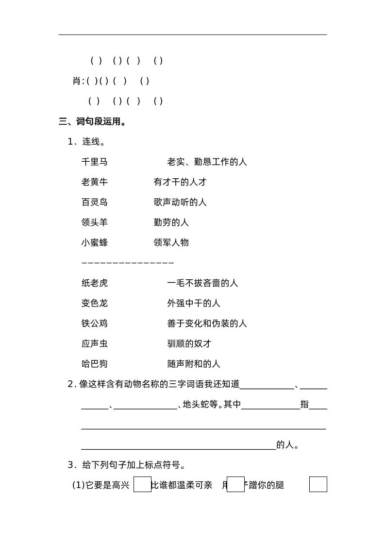 四下语文园地四：配套练习