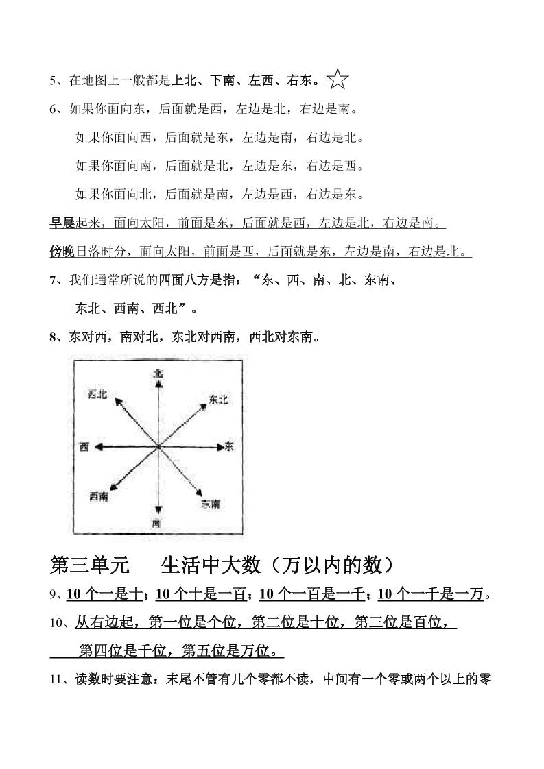 二下北师大数学期末复习概念+公式汇总