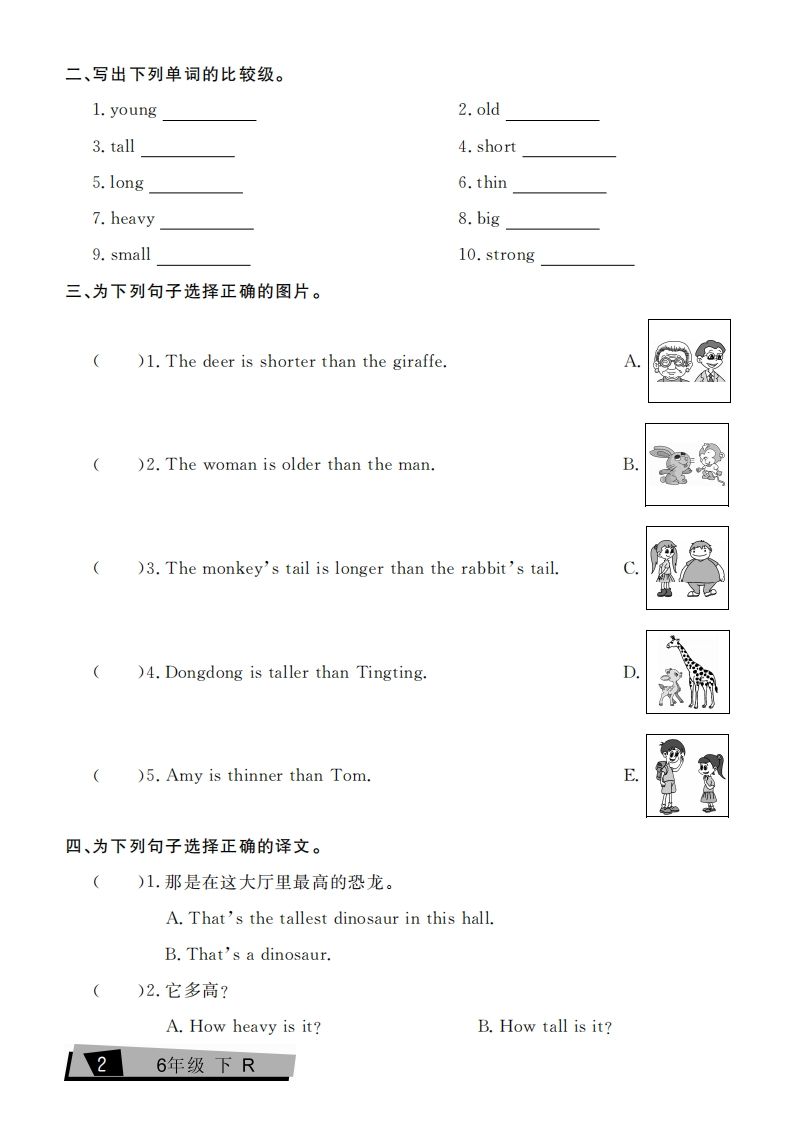 六下英语复习《考点全练》人教PEP版