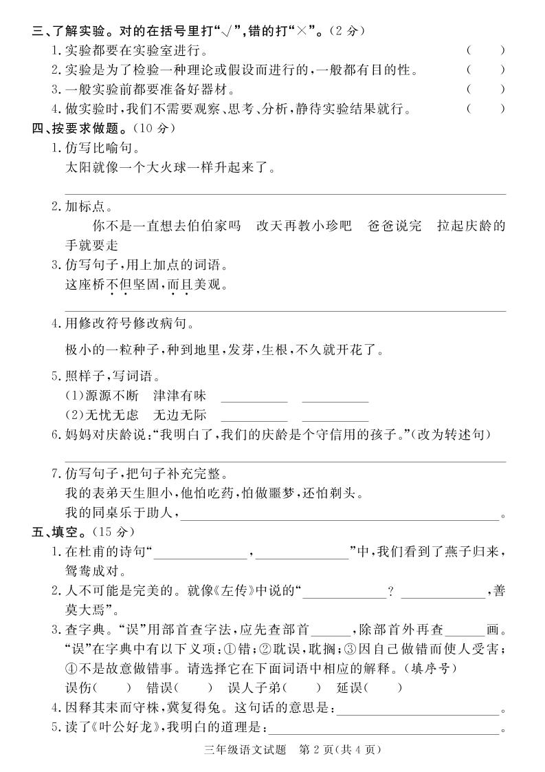 三下语文期末学情调研测试卷2