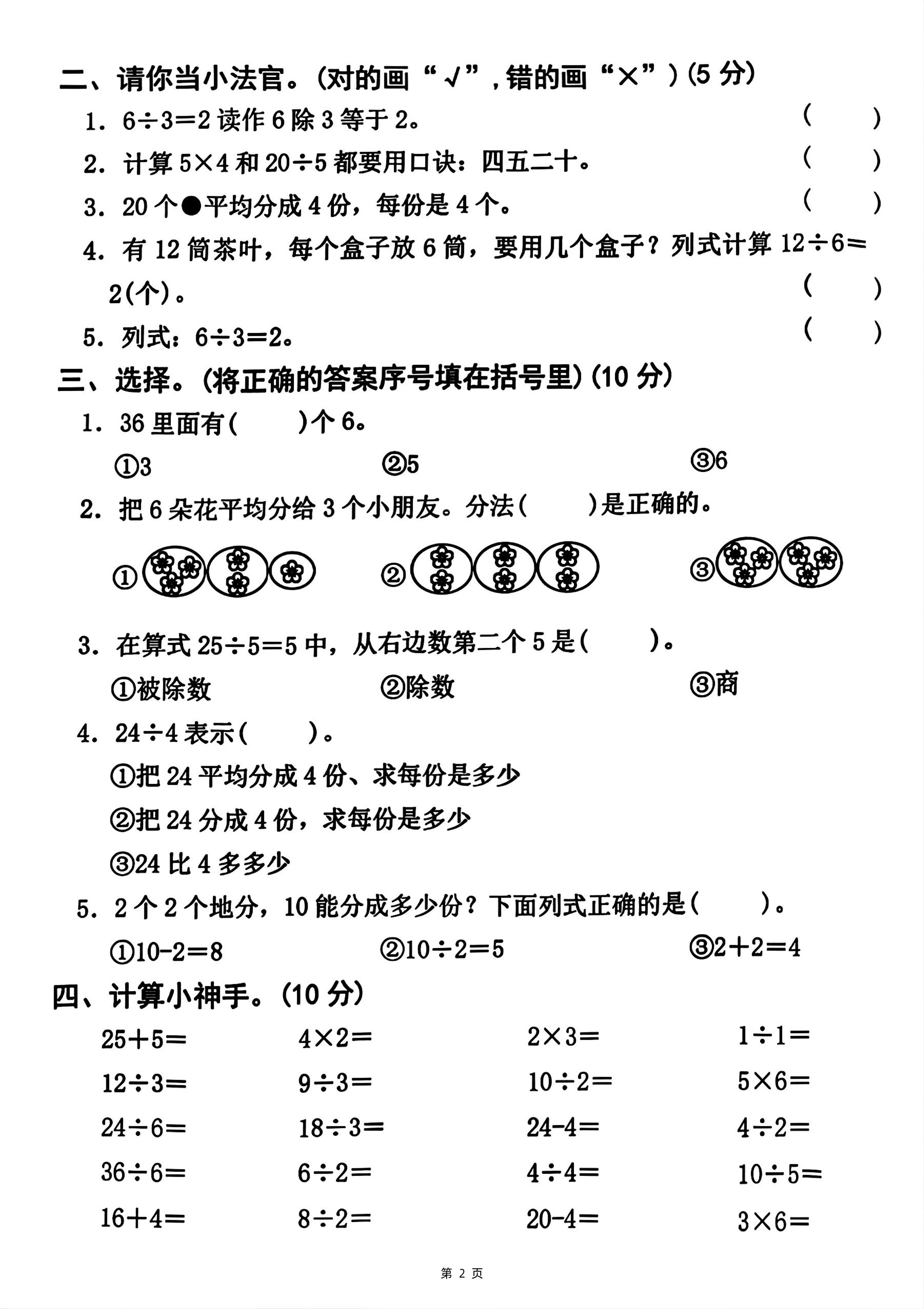 25二下数学第二单元拔尖测试卷-12除以4（含答案5页）人教