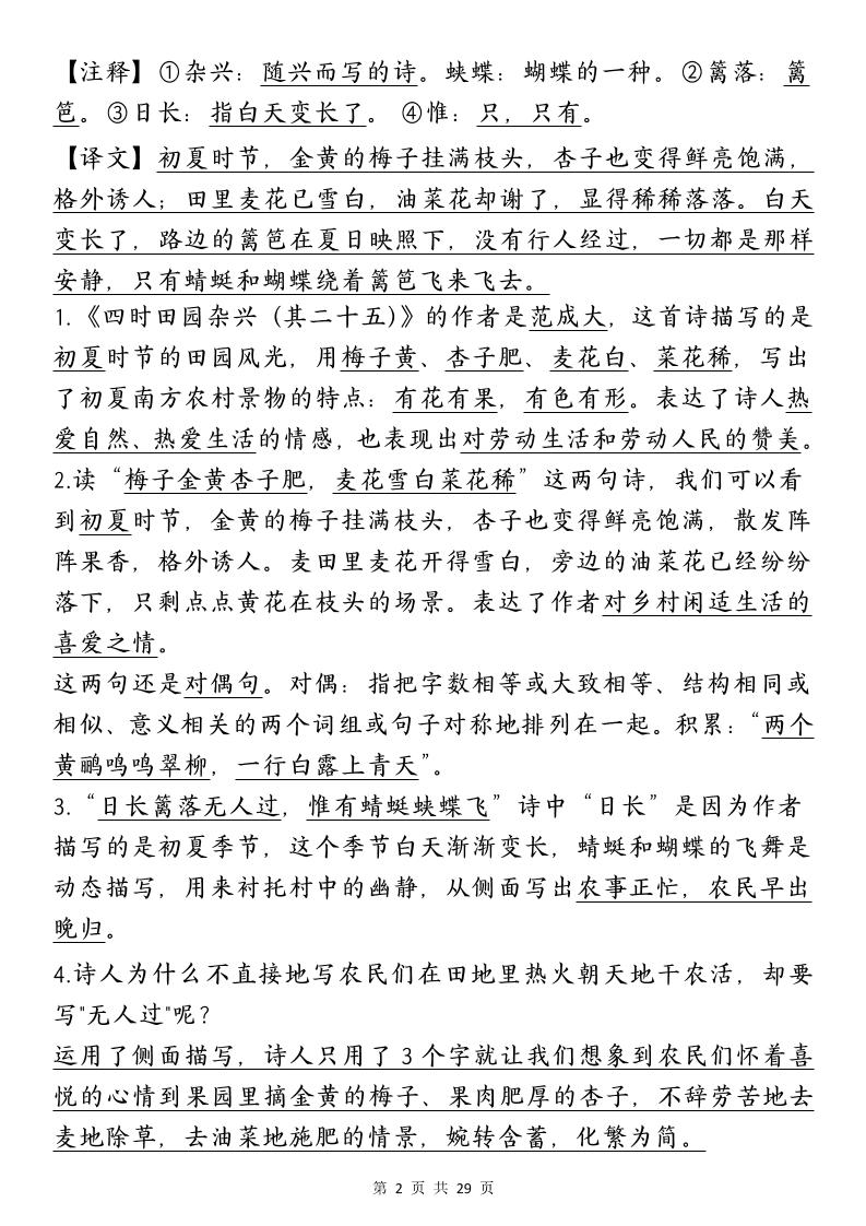 四下语文期中复习-每课知识点背诵