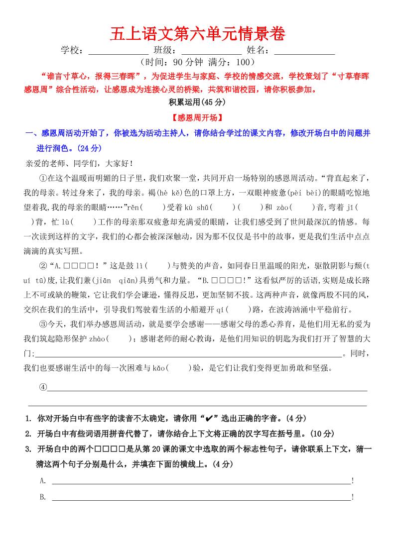 五上语文第六单元情景卷+答案8页