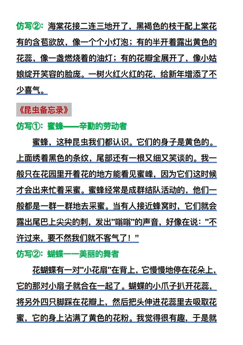 【仿写】三年级语文下册常考课内仿写