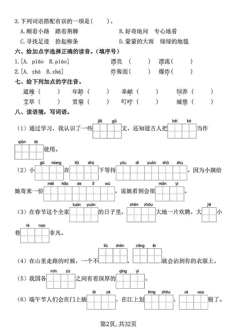 二下语文期中常考七大重点题型专项训练（含答案32页）