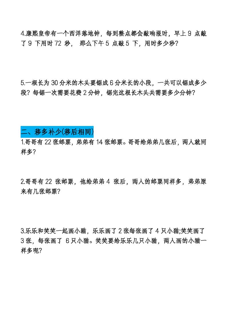 二下数学【期末总复习重点思维应用题专项（空白）】