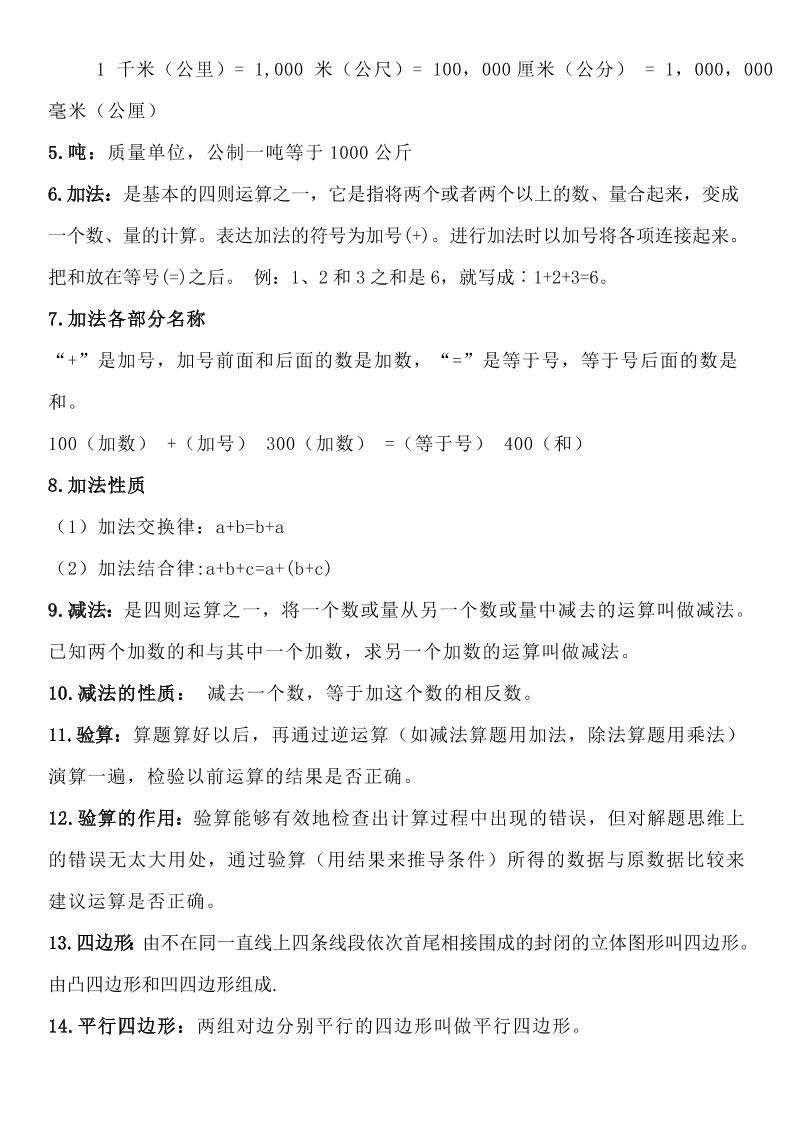 三年级数学全册知识点归纳