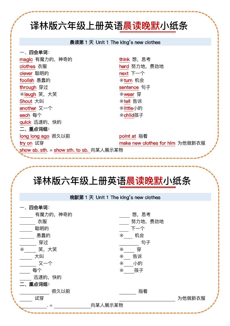 六上译林版英语晨读晚默小纸条15页