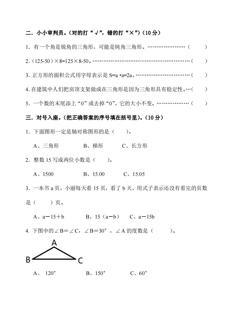 四下冀教版数学期末测试卷-3