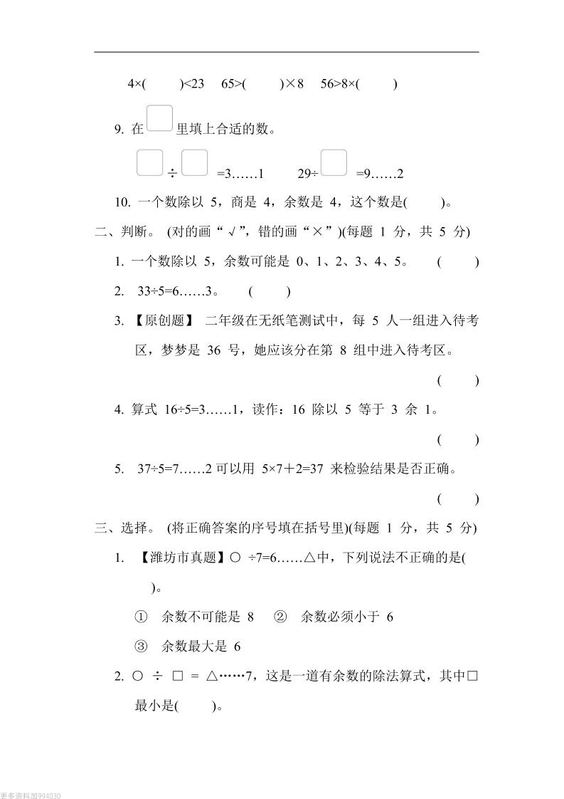 二年级下册数学第一单元测试卷（青岛63制）含答案