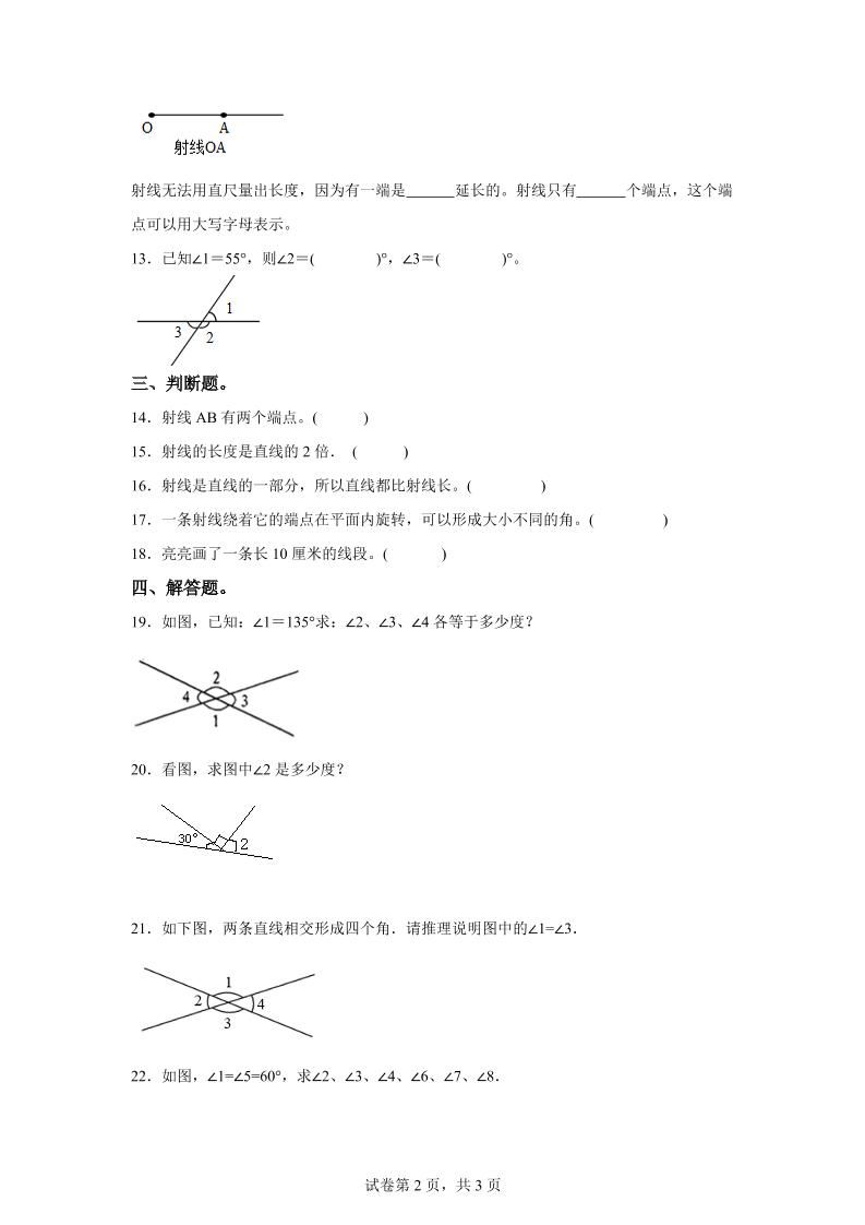 西师大版数学四年级上册第三单元《角》单元测试卷
