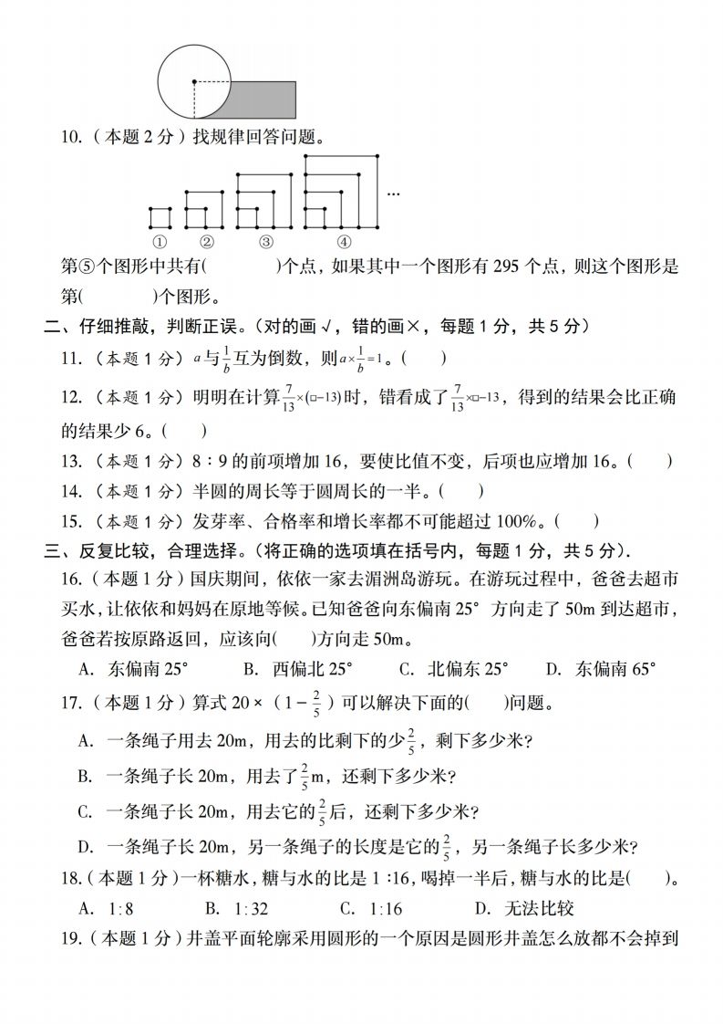 【人教版】2025学年六年级下册春季开学摸底测试卷数学试卷【A卷】