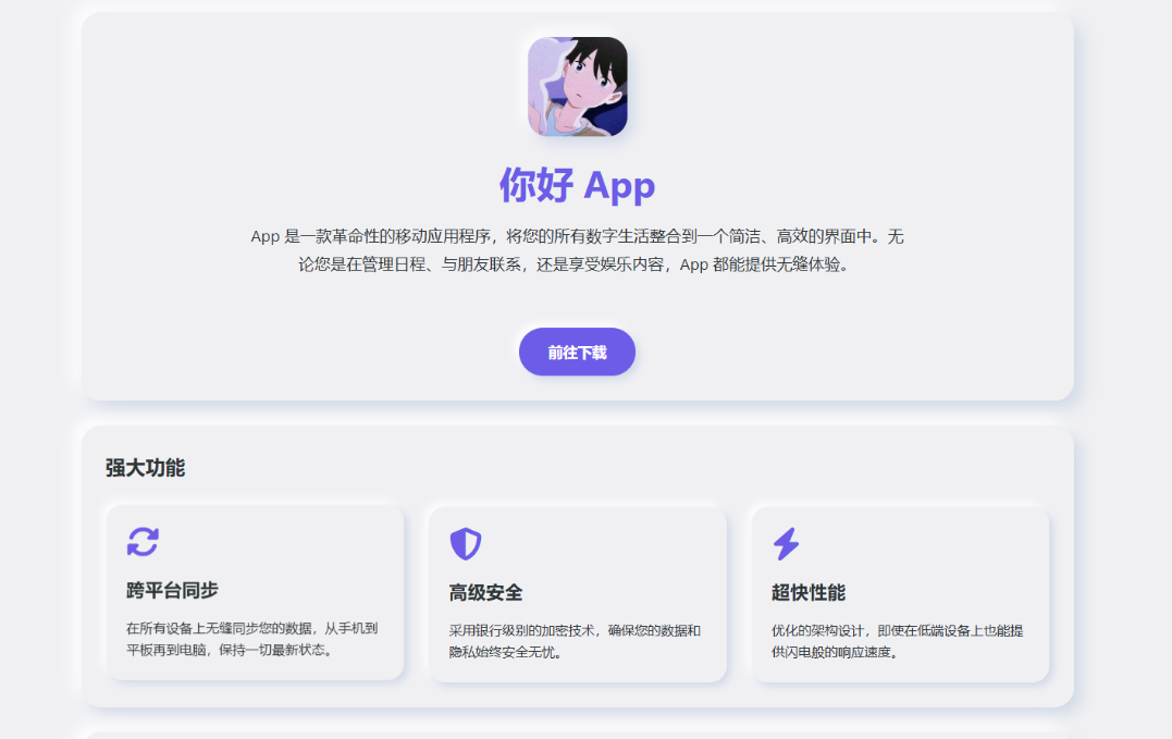 简约漂亮的APP下载页源码 前端采用HTML+CSS拟态风格