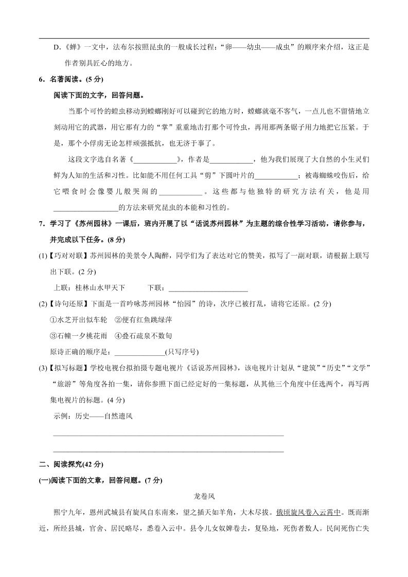 八年级上语文第5单元测试卷