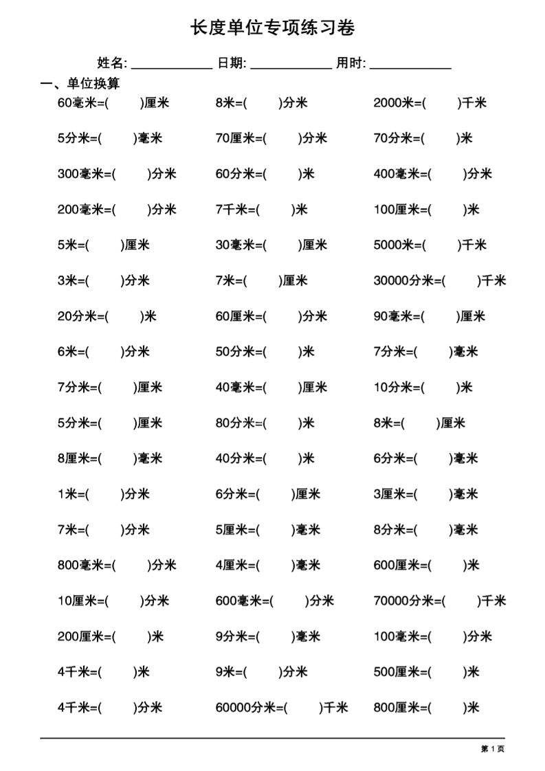 二年级下数学《长度单位换算》专项练习