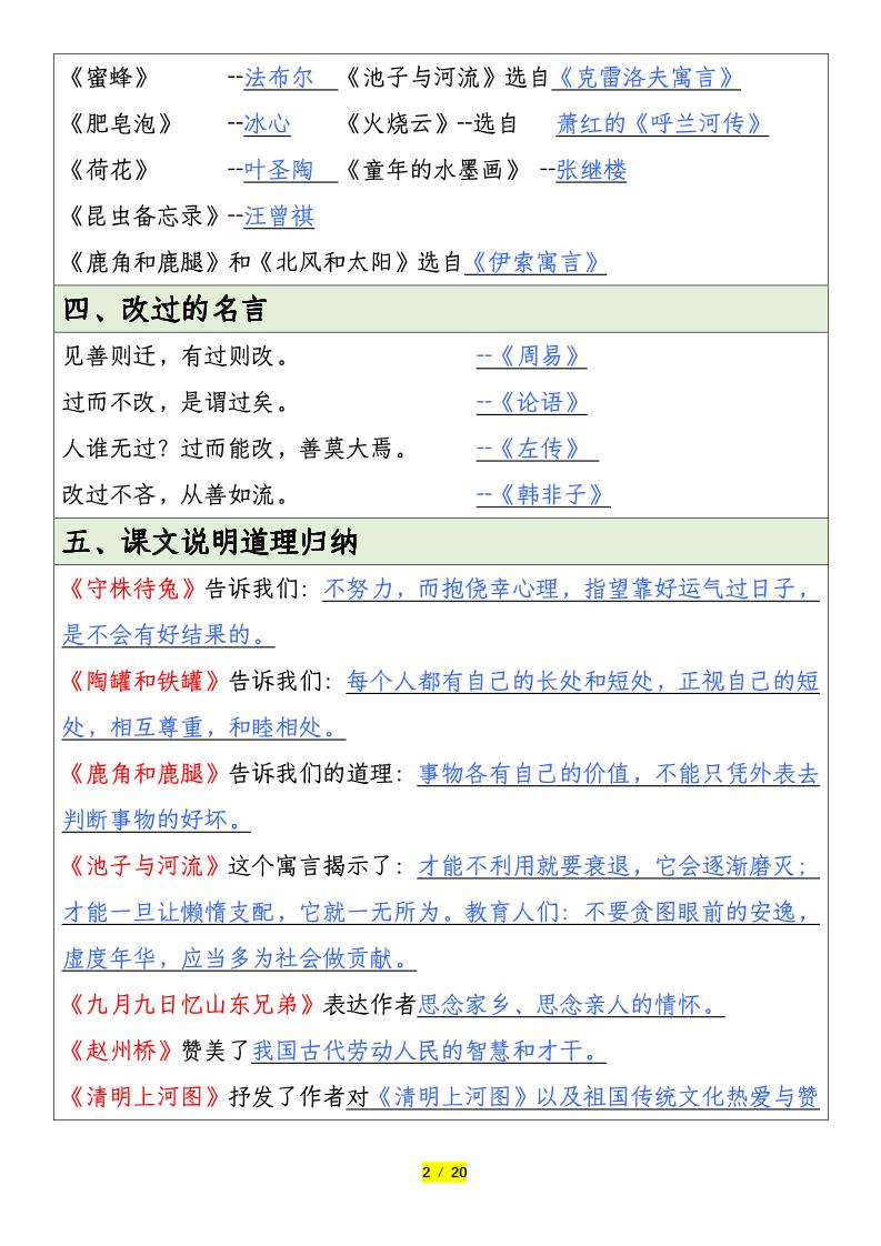 三下语文全册重要考点归纳总结（20页）