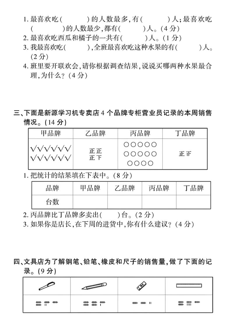 二下数学第一单元拔尖测试卷3（4页）人教