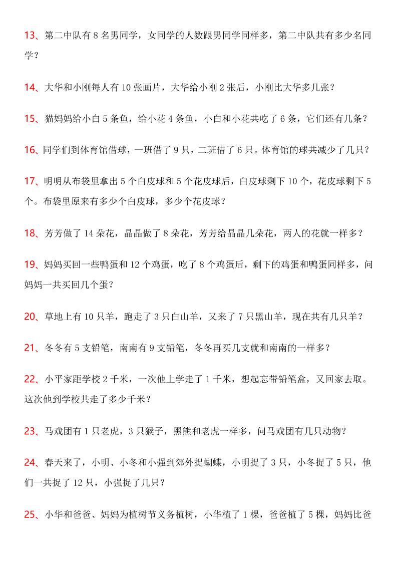 【2025秋新版】一年级上数学应用题100道(高难度)