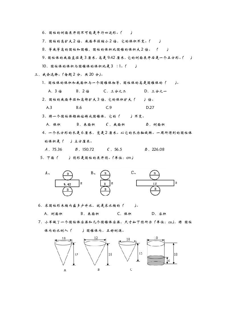 六下青岛63版数学第二单元检测卷-2