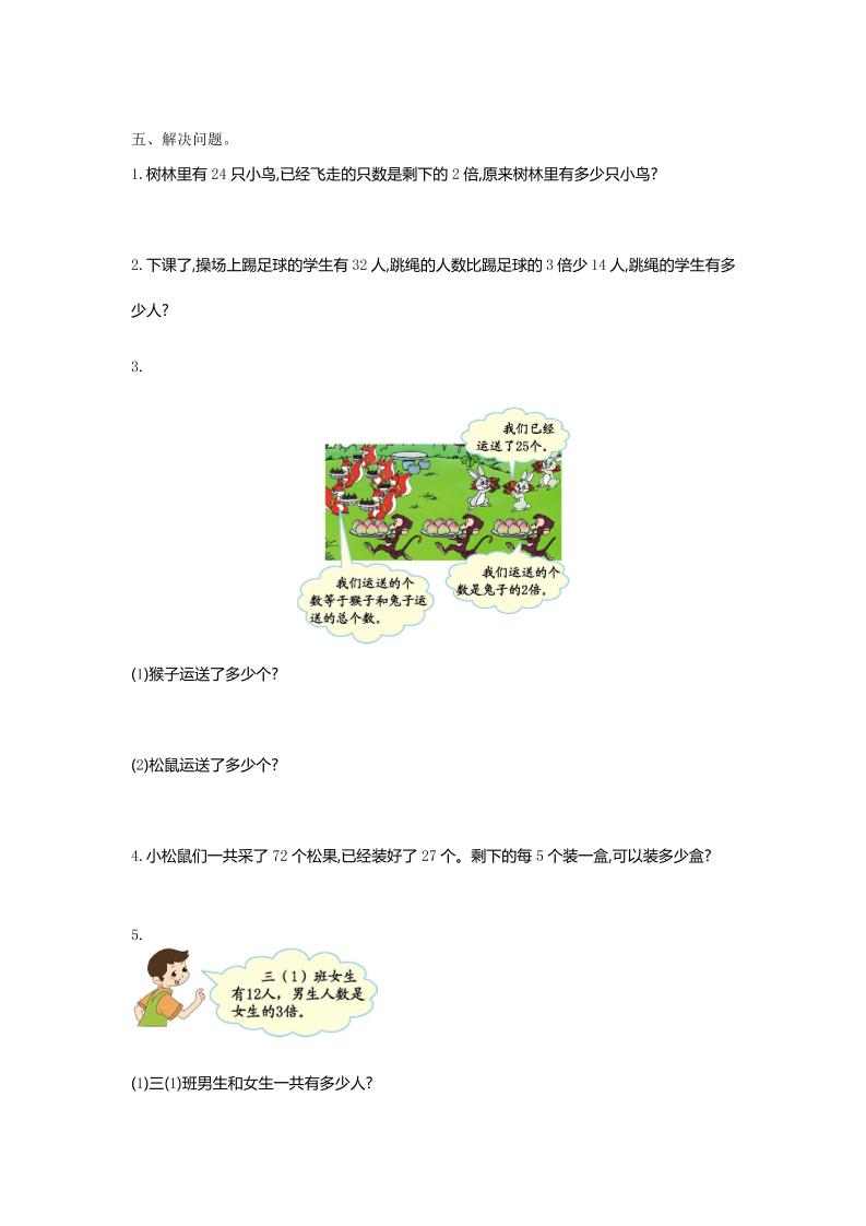 三下苏教版数学第三单元检测-1