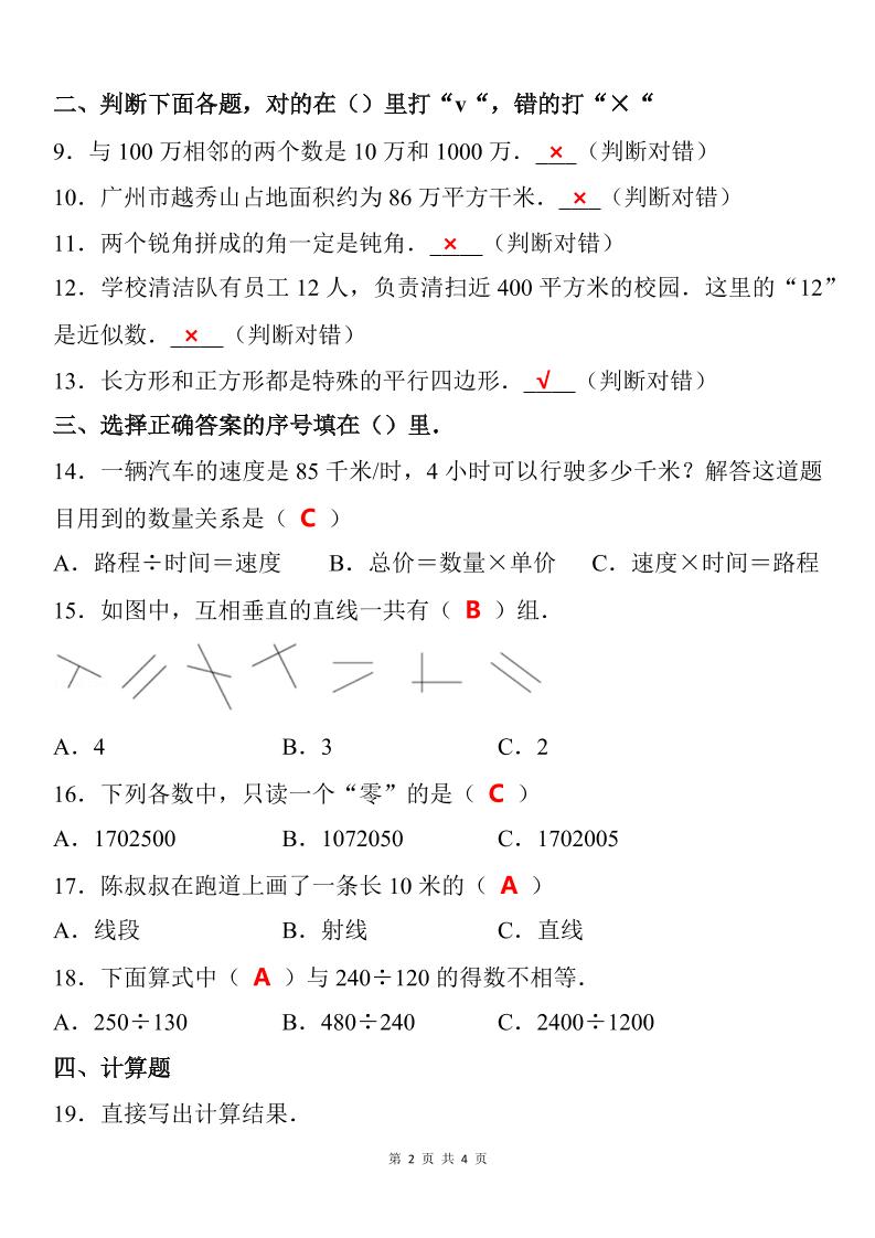 【2025秋新版】四年级上期末数学试卷