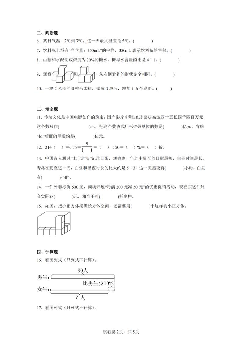 24-25五下青岛63版数学期末试卷五（含答案18页）
