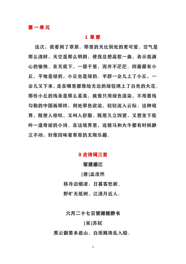 六年级上册背诵课文检测表及内容-语文