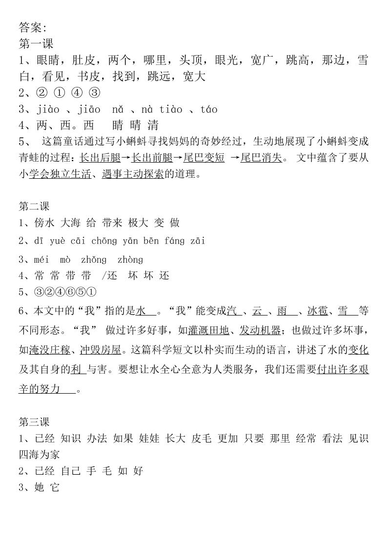 二年级上册语文全册一课一练-答案