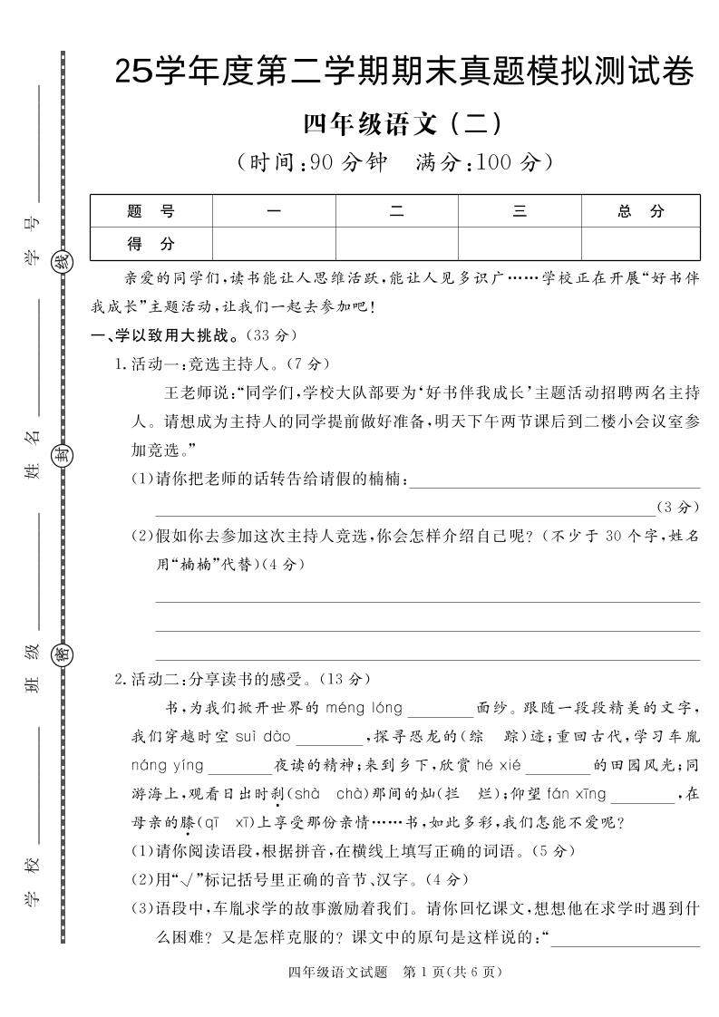 【期末真题模拟】四下语文25学年度第二学期期末测试卷2