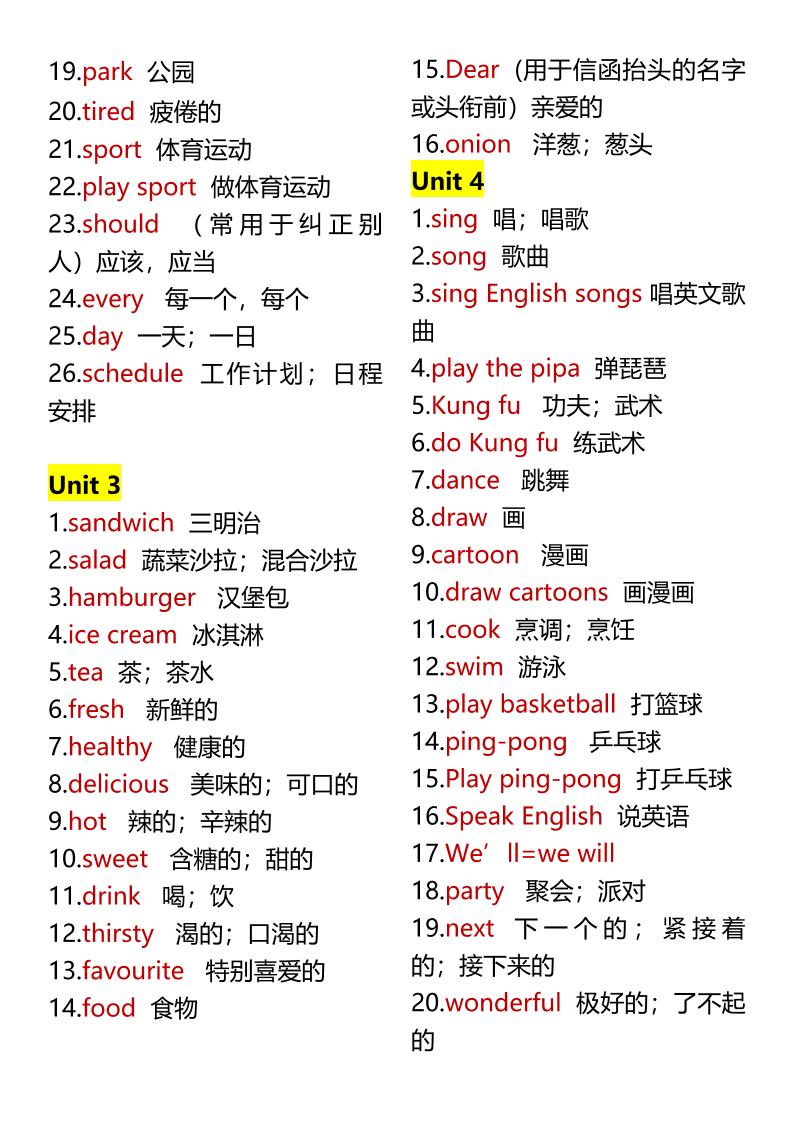 【2025秋新版】四升五年级上册英语单词汇总