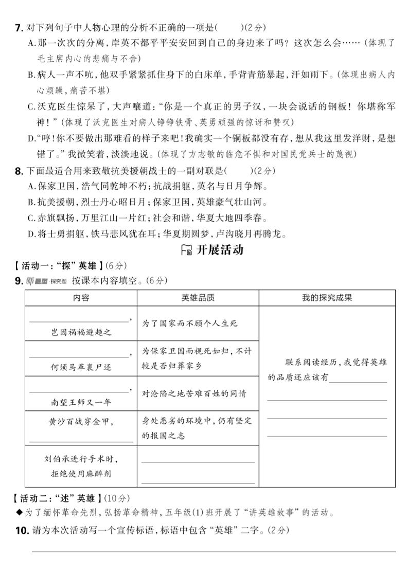 2024-2025学年五年级下语文第四单元综合素养提升卷