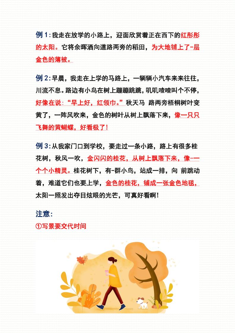 三年级上册语文第5、6课考点整理