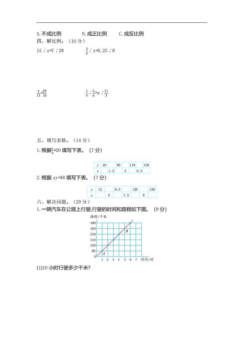 六下北师大数学第四单元测试卷-1