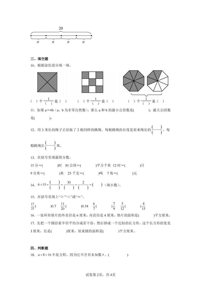 24-25五下苏教版数学期末试卷四（含答案16页）