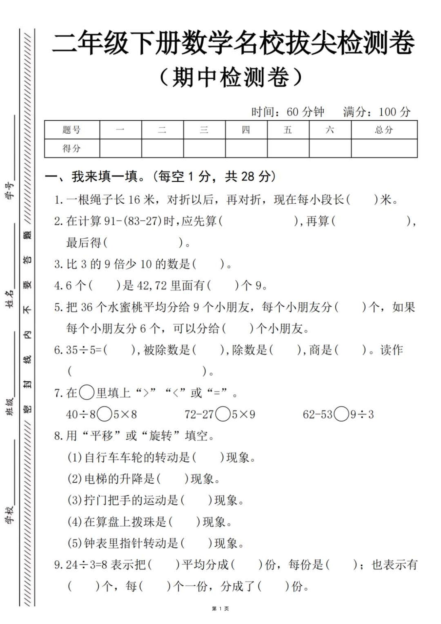 二下数学名校拔尖检测卷-一根绳子长16米（含答案5页）