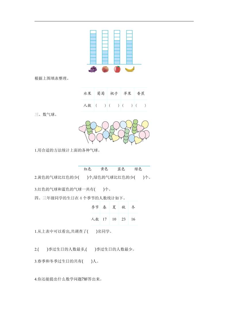 三下苏教版数学第九单元检测卷-1